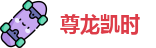 尊龙凯时